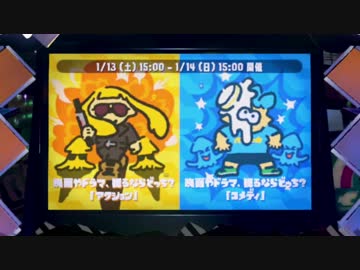 スプラトゥーン2：フェス！アクションかコメディか！前編：倉麻るみ子