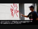 【解説動画】アメリカ 都市型捜索救難で使用されるFEMAマーキングの解説
