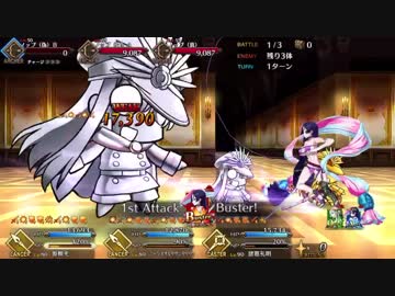 【FGO】復刻:贋作英霊 グラツィエ 3ターン