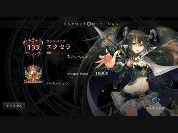 【シャドバ】ローテーションもやっぱりヴァンパイアなんだよなぁ・・・W