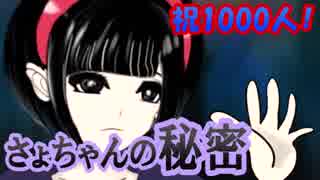 【霊視】さょちゃんの秘密【1000人のファミリー】