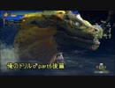 【実況】海を裂く俺のドリル♂と七つの縛りpart6後篇【MH3G】
