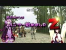【MHF-Z】ハンター始めましたZ part12【VOICEROID実況】