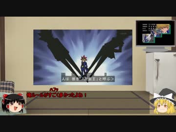 ゆっくりが遊戯王の歴史を語るようです。【王国編(予選)】