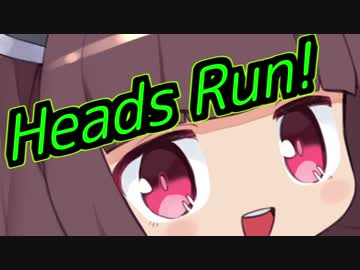 【Heads Run】きりたんは超高速で駆け抜けるようです【VOICEROID実況プレイ】