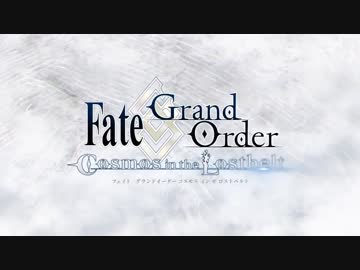 【MAD】Fate/Grand Order―LOSTBELT―