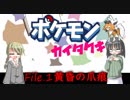 【ポケモンUSM】ポケモン開拓記File.1【ルガルガン】