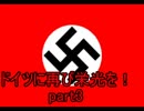 hoi2 ゆっくり実況【独英満日ソ5人】マルチドイツに再び栄光を！　part3