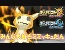 【実況】暁月の島で大冒険 Part22【ポケットモンスターウルトラムーン】