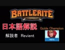 【Battlerite】－Freya解説動画―【バトルライト】