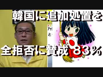 日韓合意へのお替り要求を全拒否方針に賛成83％！時代は嫌韓がデフォ