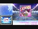 【スクフェス】Trouble Busters [MASTER] 譜面+手元