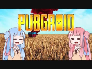 【PUBGROID】あいのりのやべーやつがドン勝とったったwww【後編】