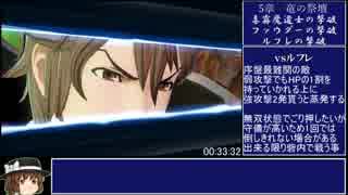 ファイアーエムブレム無双 ハード クラシック全生存 RTA 3:47:11 2/?