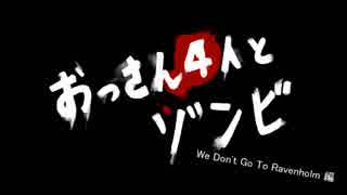 【L4D2】おっさん4人とゾンビ　We Don't Go To Ravenholm 編　part1
