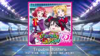 【ラブライブ！スクフェス】Trouble Busters MASTER(スイング)譜面FC