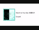 【初音ミク】 Eunyek - March to You feat. 初音ミク