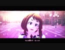 【MMDヒロアカ】プラスチックボイス（白羽式麗日お茶子）