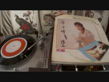 『氷雨』北京語版６…秀蘭「夏日的星空」