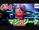 【ゼノブレイド2】実況#34 マジ、ジーク