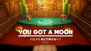 【マリオデ】帽子投げてりゃ何とかなるでしょ【Part3】