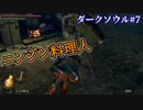 【ソウルシリーズツアー２章】ダークソウル　～託されし使命～part7