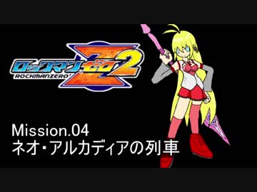 イレギュラーゆかりん2 mission.04【ロックマンゼロ2】