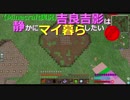 【Minecraft実況】吉良吉影は静かにマイ暮らしたい　第77話