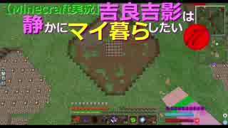 【Minecraft実況】吉良吉影は静かにマイ暮らしたい　第77話