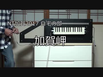 鍵盤ハーモニカが「加賀岬」を演奏してみた【自動演奏】