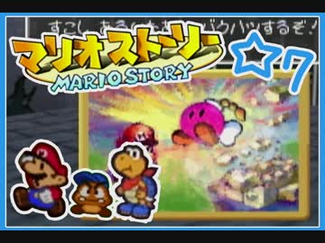 マリオストーリー 全66件 乾物ひもの Vtuberさんのシリーズ ニコニコ動画