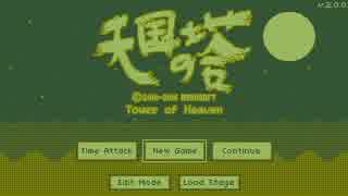 【実況】Tower of Heaven 天国の塔