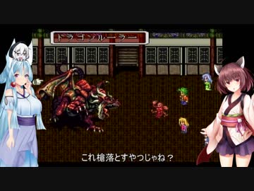 東北きりたんとイタコとゆっくりのロマサガ３　その１７