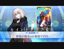 [Fate/Grand Order]ジャンヌ・ダルク・オルタ（新宿）　霊衣開放ボイス