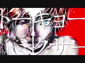 トーキョー・ミクサー　うたった【SymaG】