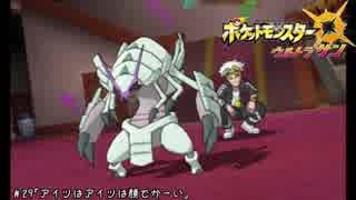 【ポケモンください】交換PTで進めるウルトラサン＃２９