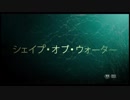 映画『シェイプ・オブ・ウォーター』日本版予告