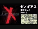 【実況】憧れのゼノギアス 大人になった今、全力で遊ぶ part7