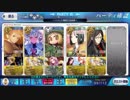 【高難易度】ときめきオルタ倶楽部３ターンクリア(令呪なし)