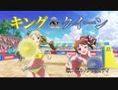 【TB支援】キング＆クイーン【MV】