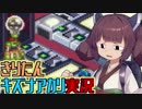 きりたんとキズナアカリの楽して楽しむロックマンエグゼ #2