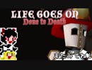 【Life Goes On】ゆっくりと屍を乗り越えたい#6【ゆっくり実況プレイ】