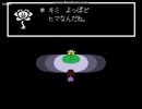 【undertale】チュートリアルで死んでみた(既出かも)