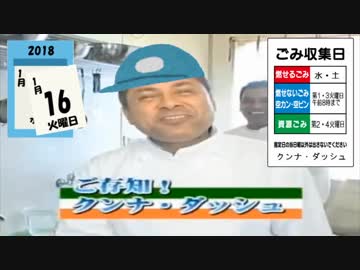 シュガークンナとビターダッシュ 燃えないゴミの日バージョン