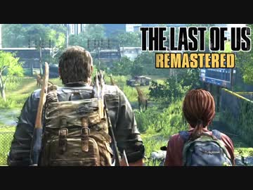 不可能を越えた超やりこみラストオブアス Part27（春の訪れ）