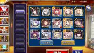 千年戦争アイギス 対アンデッド戦闘訓練☆3ほぼイベユニ