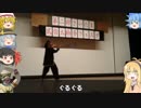 【ゆっくり紀行】EXさんむすのゆっくり紀行第⑨回【雑談】