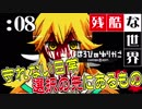【ほろびのゆりかご】崩れる日常。選択は正しかったのか？#08