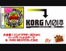 バンブラDXより「 バーバラ・バットのテーマ」KORG M01Dで作ってみた