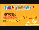 #4【レポート】祝！再演！！舞台けものフレンズをお届け【つみき荘】